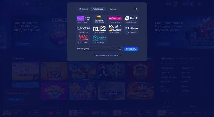 Пополнения и вывод денег в Legzo Casino